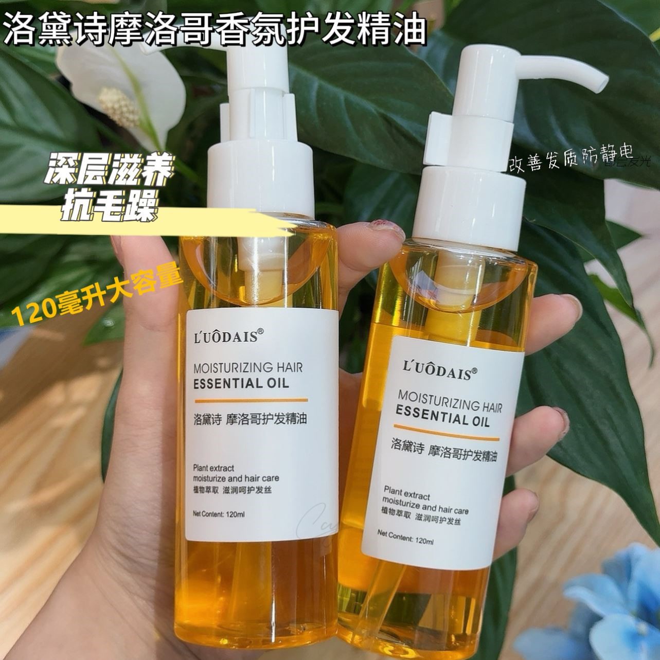 正品洛黛诗摩洛哥护发精油防毛躁防静电修复干枯开叉润发精华免洗