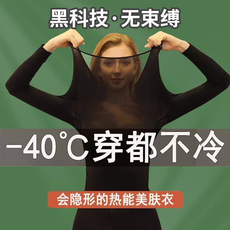 玻尿酸美肤衣保暖打底衣