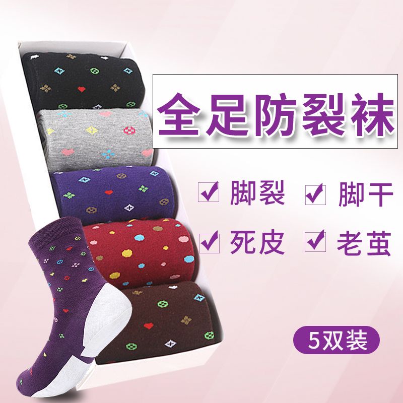 防裂袜女护脚后跟套男士