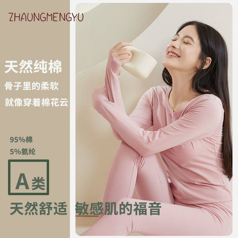 秋衣套装女全套基础薄款