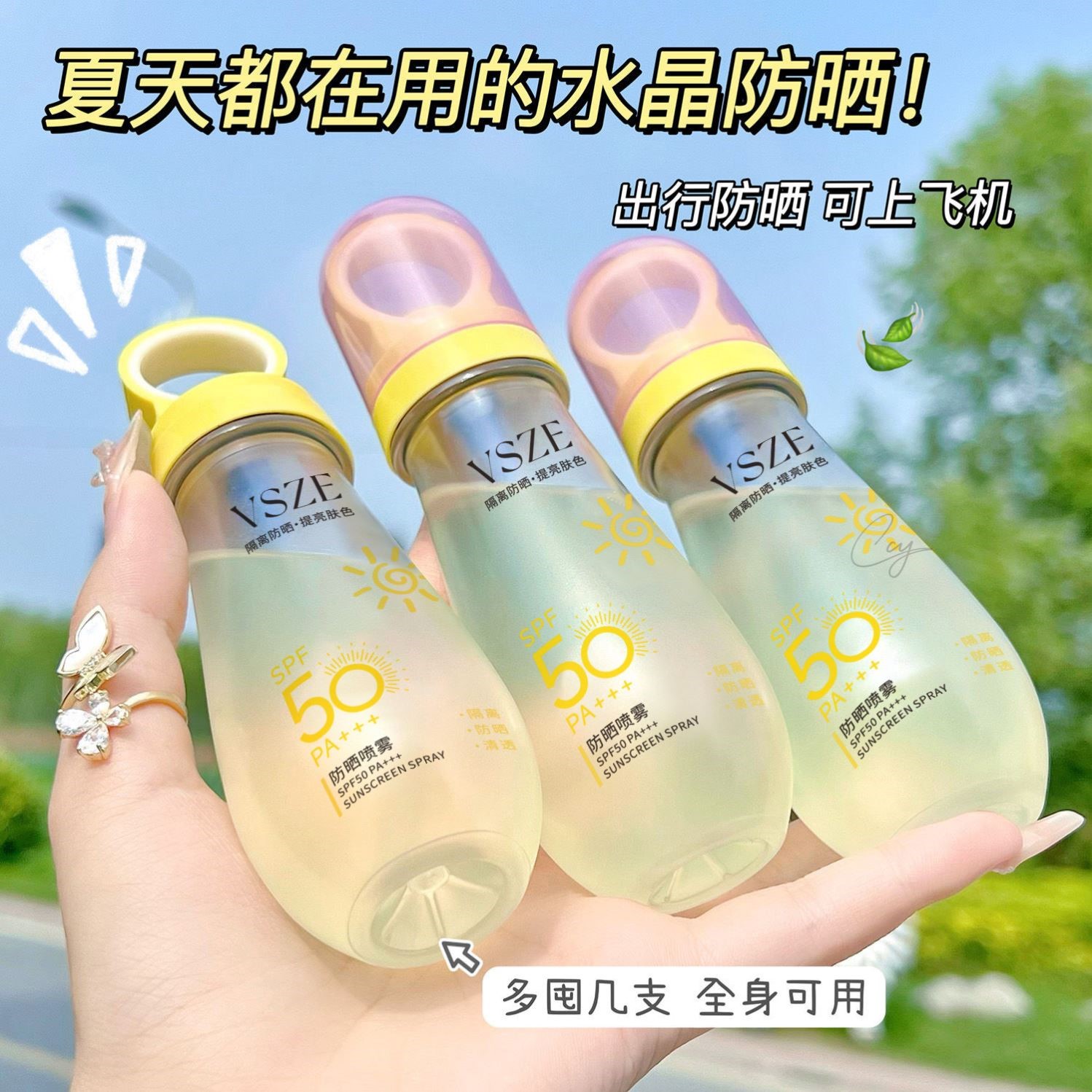 【好物推荐】防晒喷雾88ML水晶防晒霜SPF50高倍防紫外线可上飞机