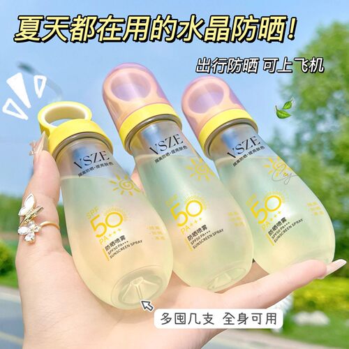 【好物推荐】防晒喷雾88ML水晶防晒霜SPF50高倍防紫外线可上飞机