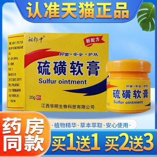 祖郎中硫磺软膏皮肤外用抑菌乳膏20克复方硫磺膏正品 买1送1