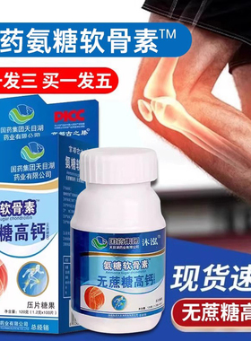 【拍一发三】国药集团氨糖软骨素钙片无蔗糖高钙关节中老年正品