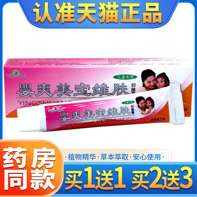 正品婴爽美宝维肤膏护臀膏健源堂