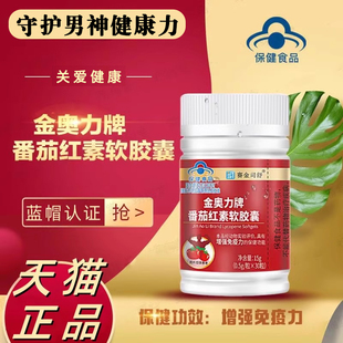 赛金司舒番茄红素软胶囊男士前列腺女士维生素e官方旗舰店正品DF