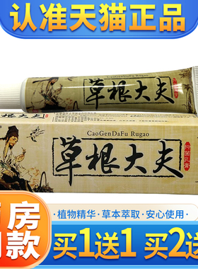 【买1送1】草根大夫草本乳膏官方正品皮肤外用抑菌软膏