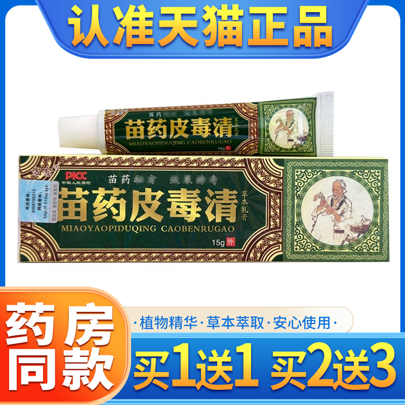 【买1送1】方愈皮毒清抑菌乳膏