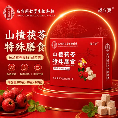 南京同仁堂山楂茯苓正品官方旗舰店中老年成人泡水饮品养生茶