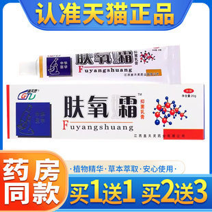 【买1送1】盖天灵肤氧孀抑菌乳膏肤痒霜盖天灵草本软膏皮肤外用