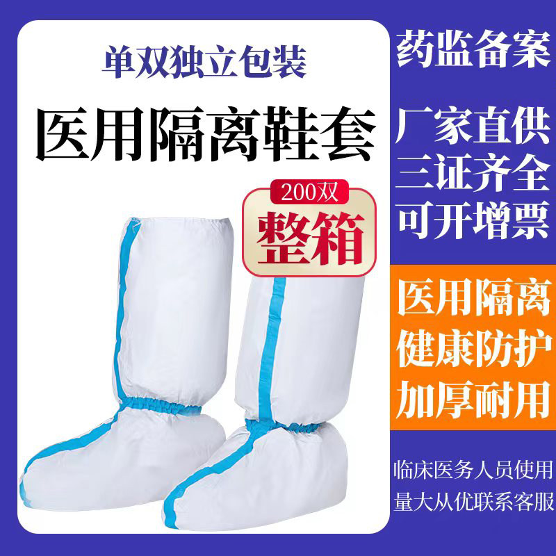 新日期】医用隔离鞋套带蓝条双筋一次性防护服隔离衣用脚套
