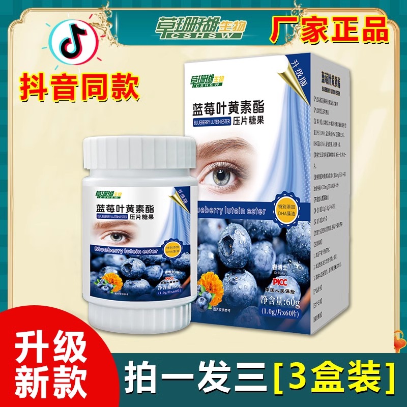 草珊瑚生物蓝莓叶黄素酯压片糖果非软糖中老年成人儿童学生正品