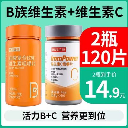 诺特兰德维生素C咀嚼片复合b族VC维C维b多种b1b2正品非官方旗舰店