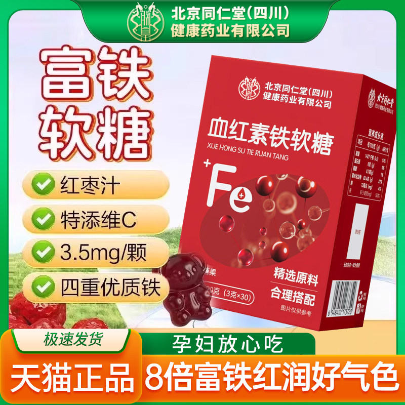 补铁富铁软糖女性儿童孕妇补气血贫血剂补铁剂的软糖官方旗舰店