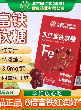 补铁富铁软糖女性儿童孕妇补气血贫血剂补铁剂的软糖官方旗舰店