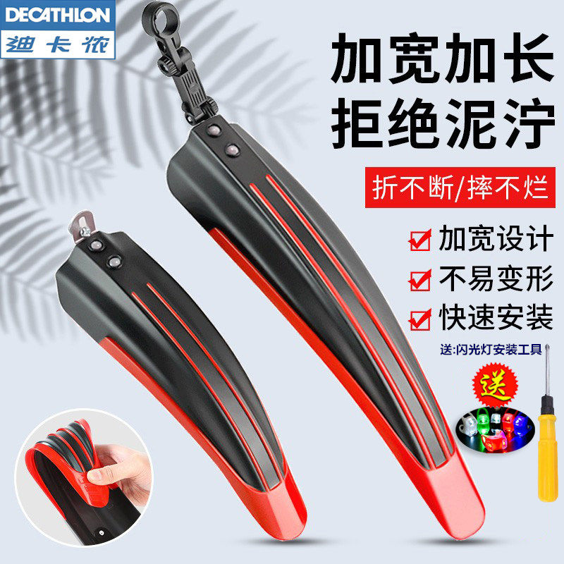 迪卡侬儿童自行车挡泥板20寸24Riverside100/EXPL9/ST5/ROCKRIDER