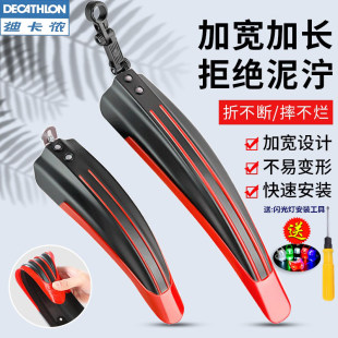 迪卡侬儿童自行车挡泥板20寸24Riverside100/EXPL9/ST5/ROCKRIDER