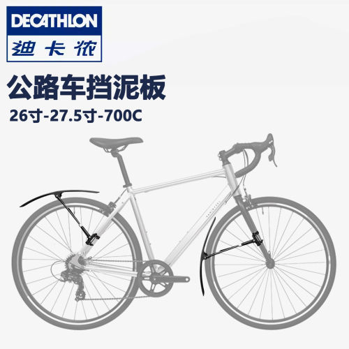 适用迪卡侬公路自行车挡