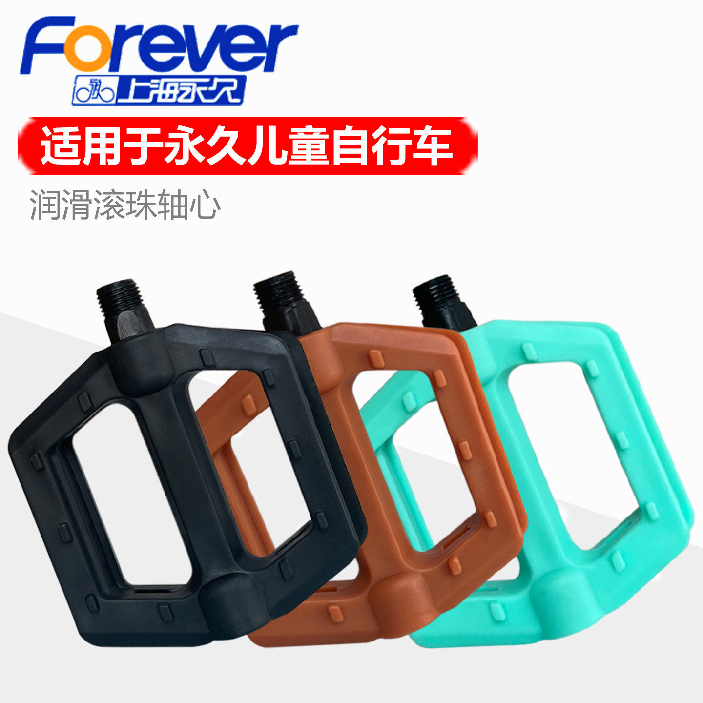 适用上海永久儿童自行车脚踏板12/14/16/18/20寸脚蹬子零配件大全