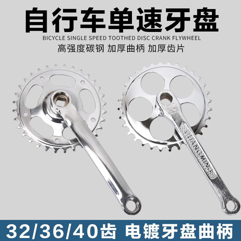 自行车牙盘左拐32牙36牙40牙方口22/24/26寸脚踏普通单车曲柄配件