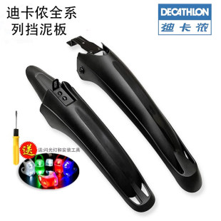 迪卡侬自行车配件挡泥板20/24/26寸挡水板登山车前后泥瓦配件大全