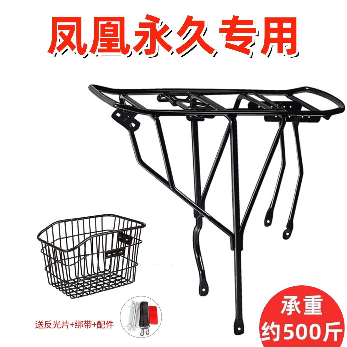 适用凤凰永久24/26寸山地自行车后座架置物筐车筐放书包篮筐篓子