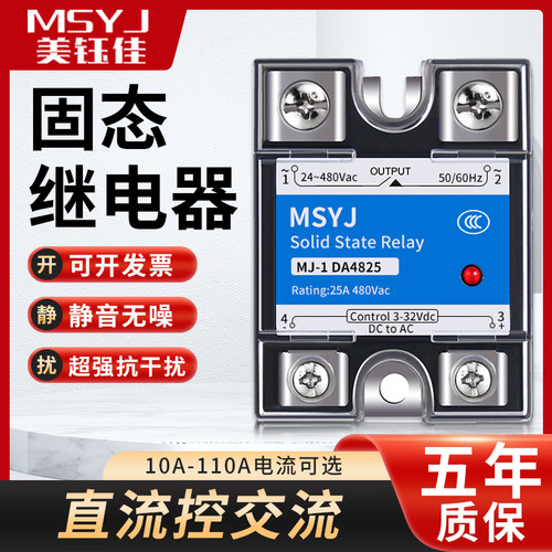 单相固态继电器10/25/40/80/100/120DA直流控交流小型固体24/220V