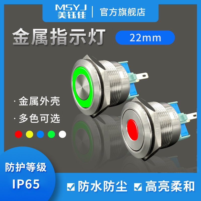 22mm金属指示灯LED信号电源灯24V220V6V12V白红黄蓝绿色防水车载