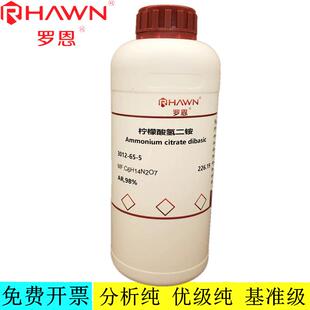 罗恩试剂 柠檬酸氢二铵,AR,98%分析纯化学试剂CAS号:3012-65-5