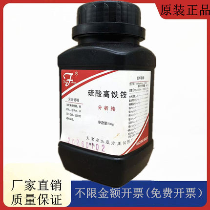 方大同正化工 方正 硫酸高铁铵,十二水合物,AR500gCAS：7783-83-7