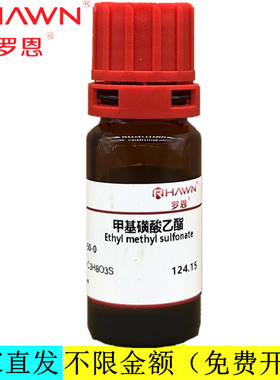 罗恩试剂 甲基磺酸乙酯,99%分析纯化学试剂CAS号：62-50-0