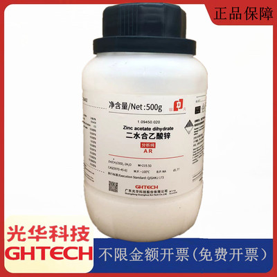 光华科技华大试剂 二水合乙酸锌 AR500g分析纯试剂CAS:5970-45-6