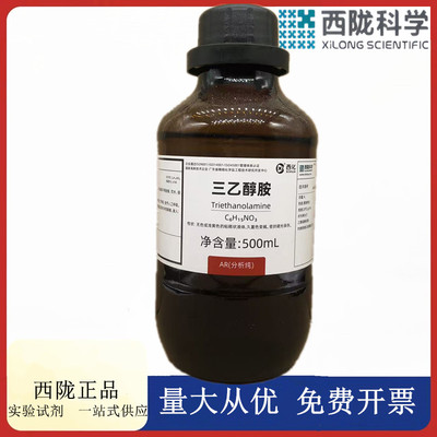 西陇科学化工 三乙醇胺 AR500ml/瓶 分析纯化学试剂 CAS:102-71-6