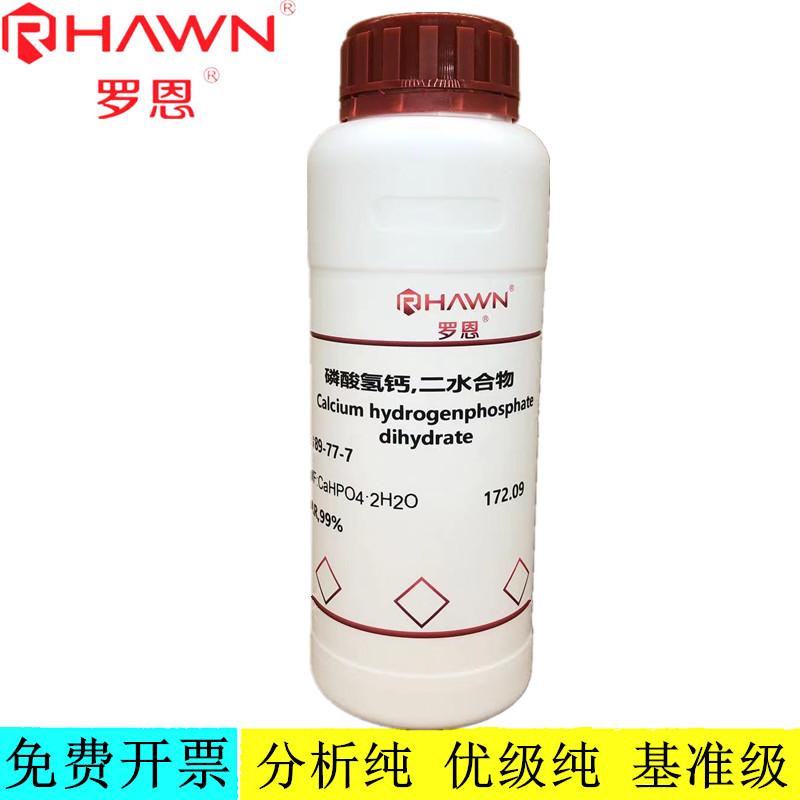 罗恩试剂 磷酸氢钙,二水合物,AR,99%化学试剂CAS号：7789-77-7