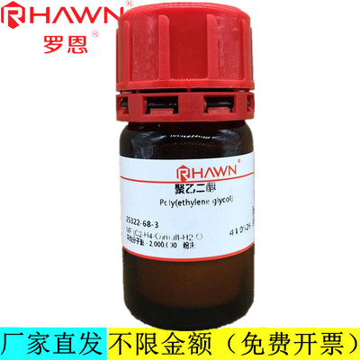 罗恩试剂 聚乙二醇2000000粉末,平均分子量试剂CAS：25322-68-3
