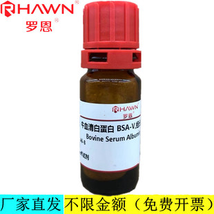 罗恩试剂 牛血清白蛋白,96%无酶低脂肪酸化学试剂CAS ：9048-46-8