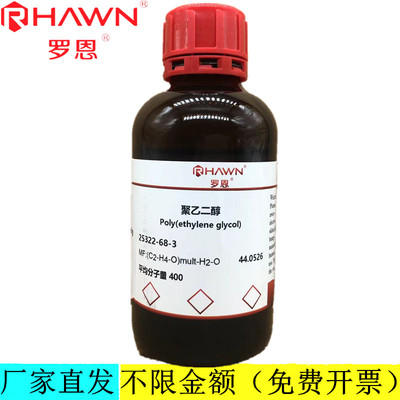 罗恩试剂 聚乙二醇400平均分子量分析纯化学试剂CAS：25322-68-3