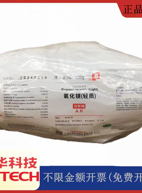 光华科技华大试剂 轻质氧化镁 AR500g分析纯试剂CAS:1309-48-4