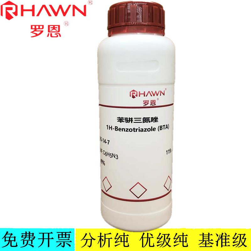 罗恩试剂 苯骈三氮唑,AR99%分析纯化学试剂CAS号：95-14-7