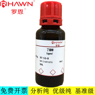 罗恩试剂 丁香酚,99%分析纯分析对照品试剂化学试剂 CAS:97-53-0