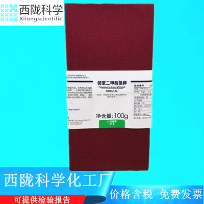 西陇科学 邻苯二甲酸氢钾 基准试剂PT100g/瓶 CAS:877-24-7