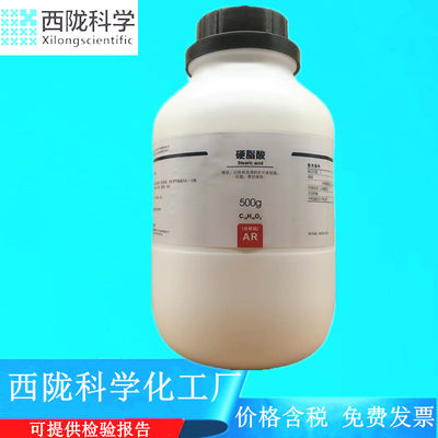 西陇科学化工 硬脂酸 AR500g/瓶 分析纯化学试剂 CAS