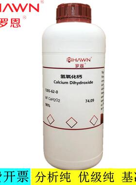 罗恩试剂 氢氧化钙,AR,95%2000目分析纯化学试剂CAS号：1305-62-0