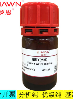 罗恩试剂 曙红Y(水溶),AR,80%分析纯化学试剂CAS号：17372-87-1
