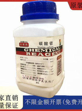 方大同正化工（方正试剂 ）碳酸锶 分析纯AR500gCAS:1633-05-2