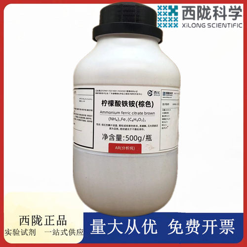 西陇科学化工 柠檬酸铁铵 （棕色）分析纯AR试剂500gCAS1185-57-5