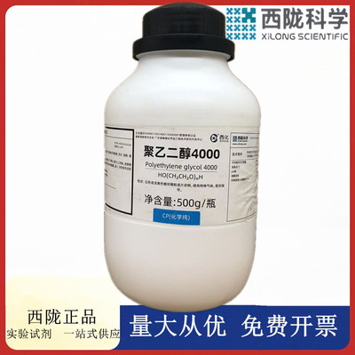 西陇科学化工 聚乙二醇4000 CP化学纯化学试剂CAS:25322-68-3