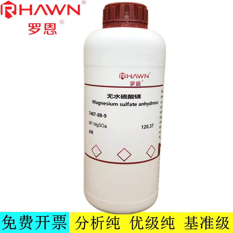罗恩试剂 无水硫酸镁,AR，GR,99.99%化学试剂CAS号：7487-88-9