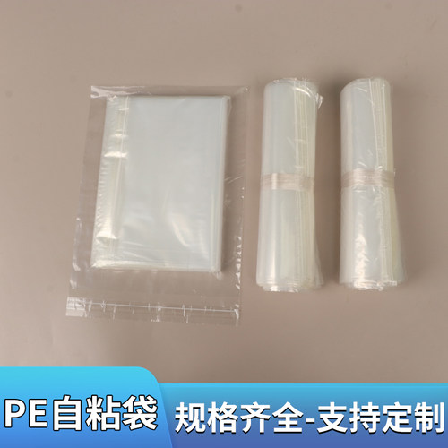 pe自粘袋透明粘贴袋礼品塑料袋