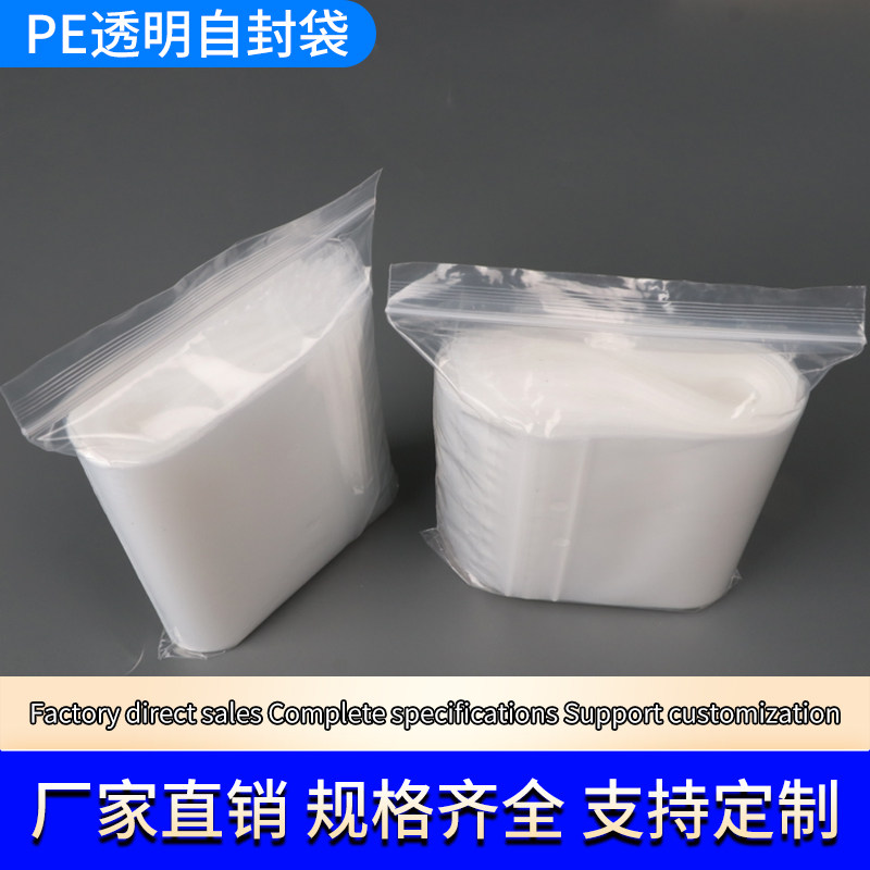 pe自封袋工厂店可批发定制交货快